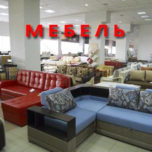 Магазины мебели Калязина